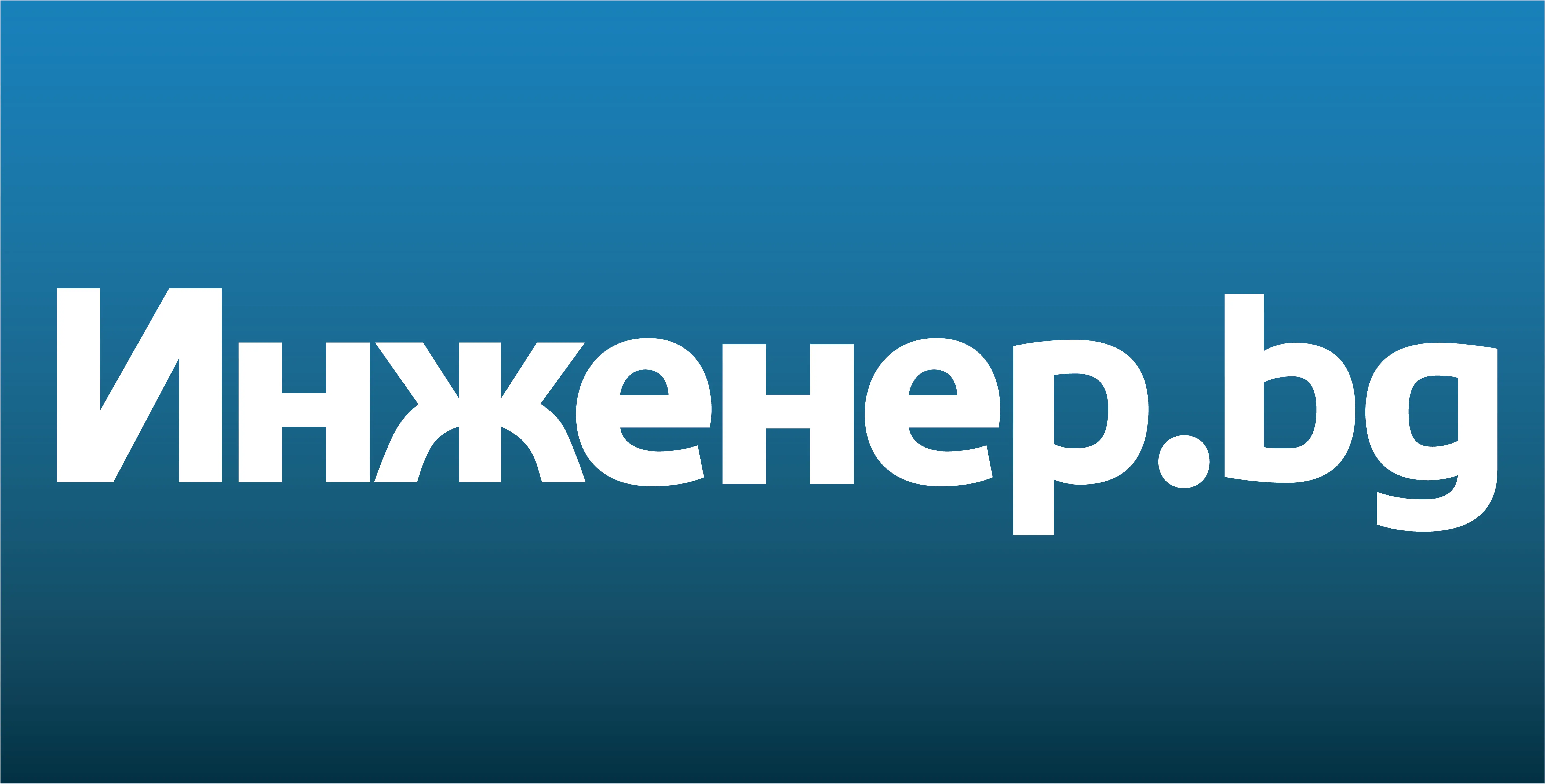 Инженер.bg